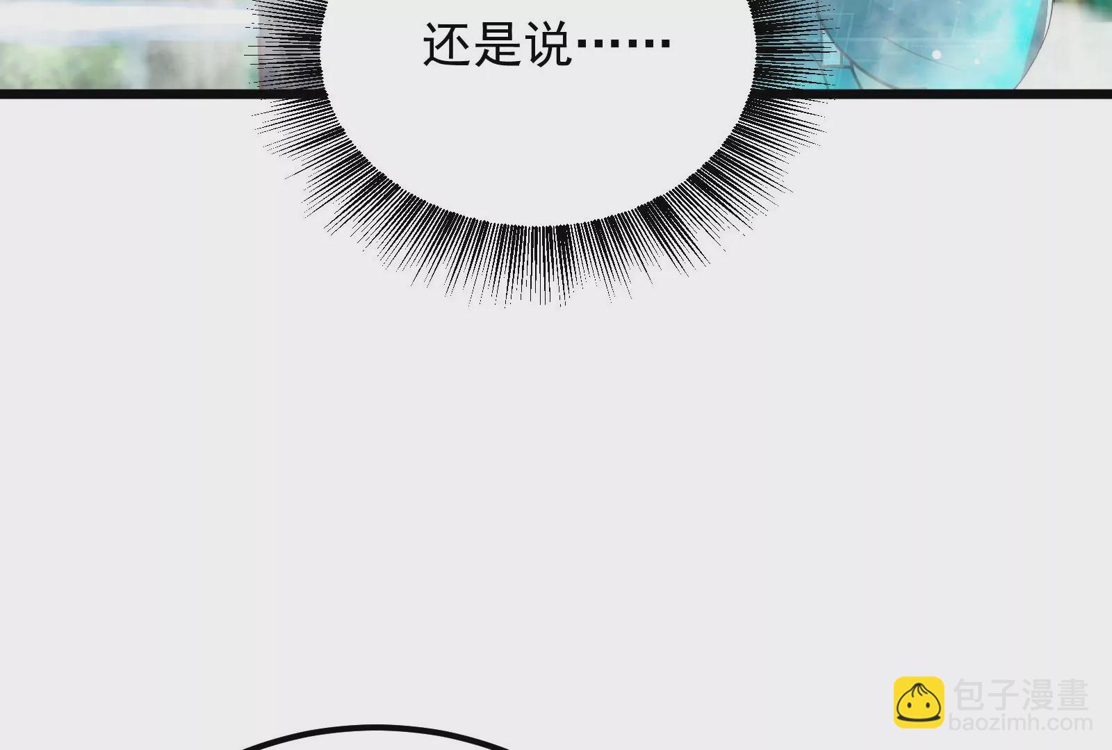 古神遊戲 - 第59話威猛！我的團隊有一百人(3/3) - 3